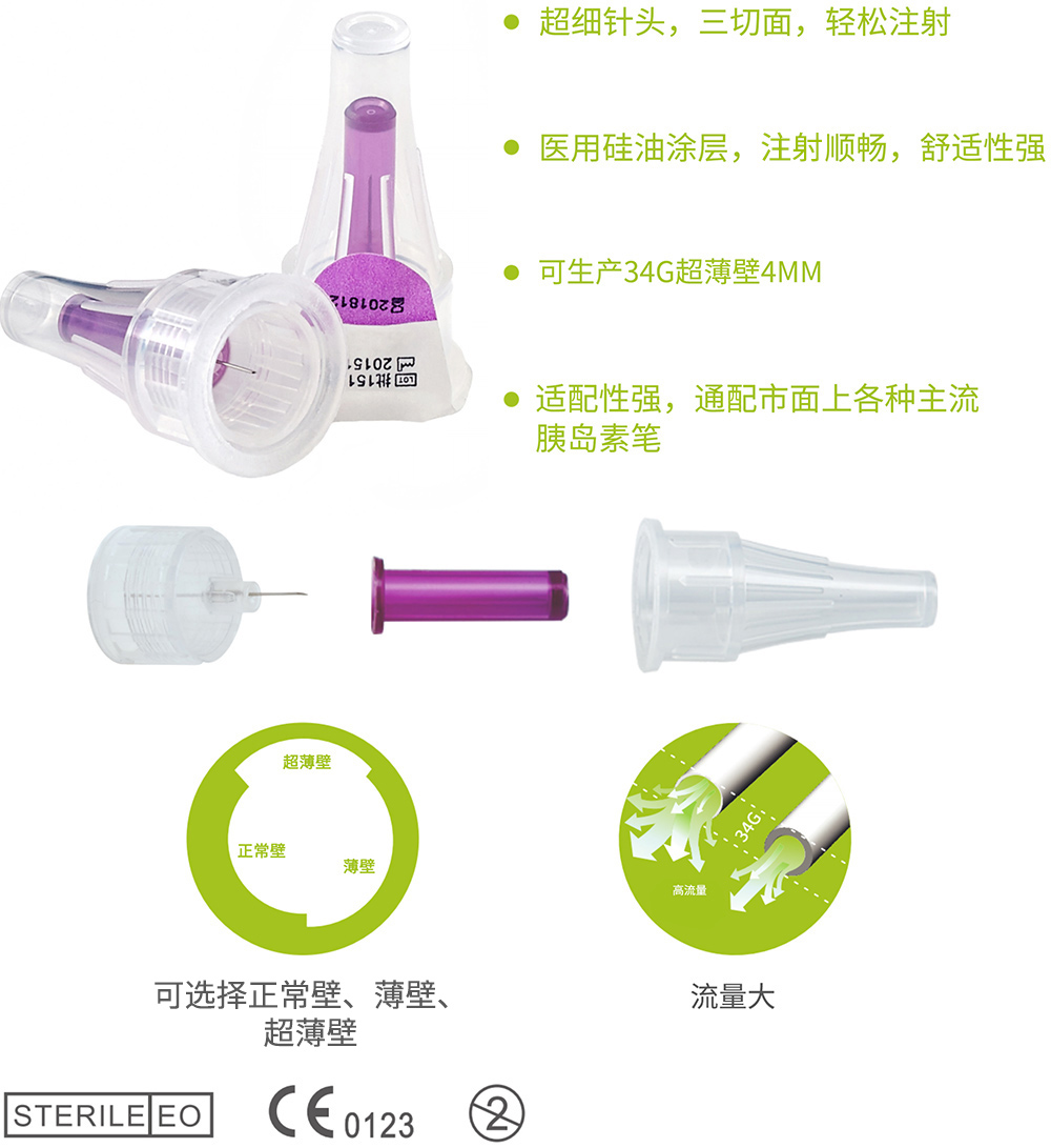 胰島素注射針-貝普醫(yī)療科技股份有限公司 胰島素注射針-貝普醫(yī)療科技股份有限公司
